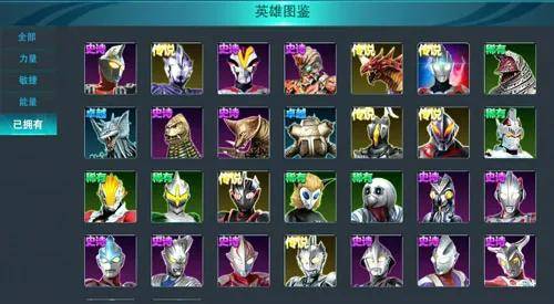 奥特曼传奇英雄存档版