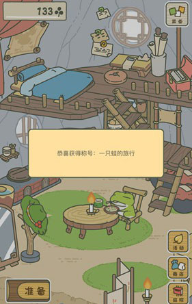 旅行青蛙汉化版图3