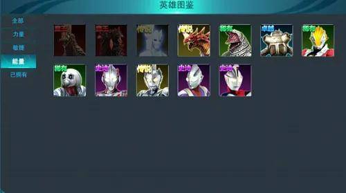 奥特曼传奇英雄存档版