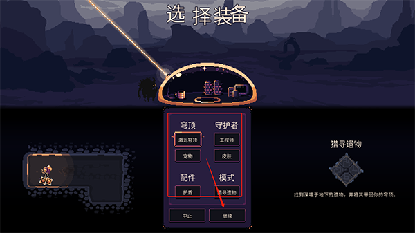 穹顶守护者手机版图3