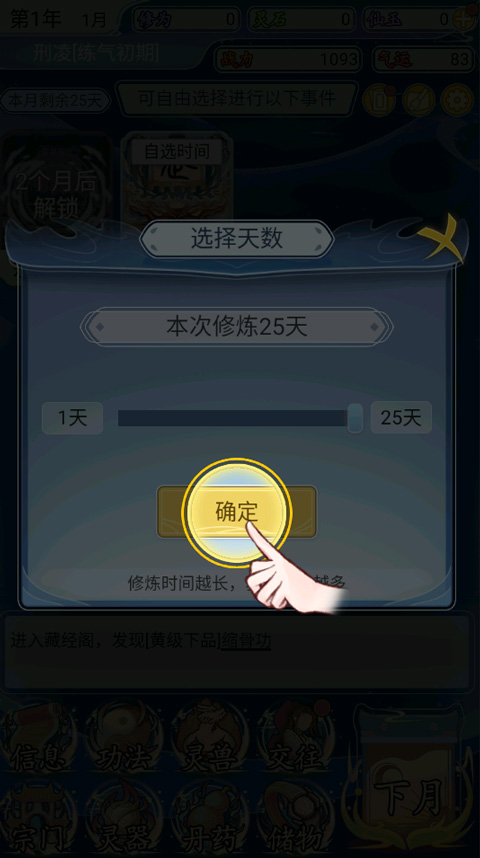 修仙人生模拟器破解版内置修改器