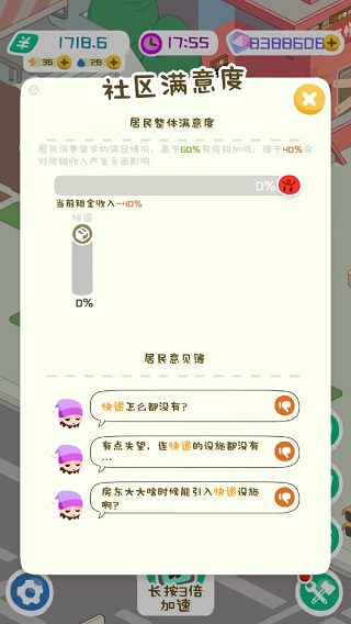 房东模拟器折相思内置菜单