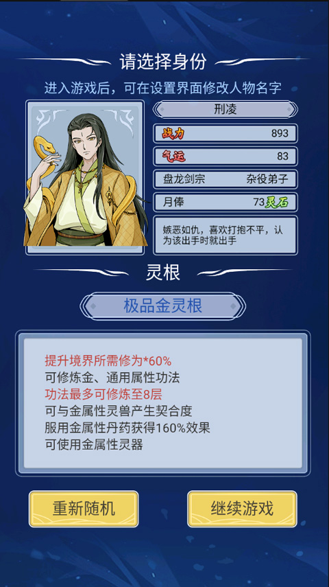 修仙人生模拟器破解版内置修改器