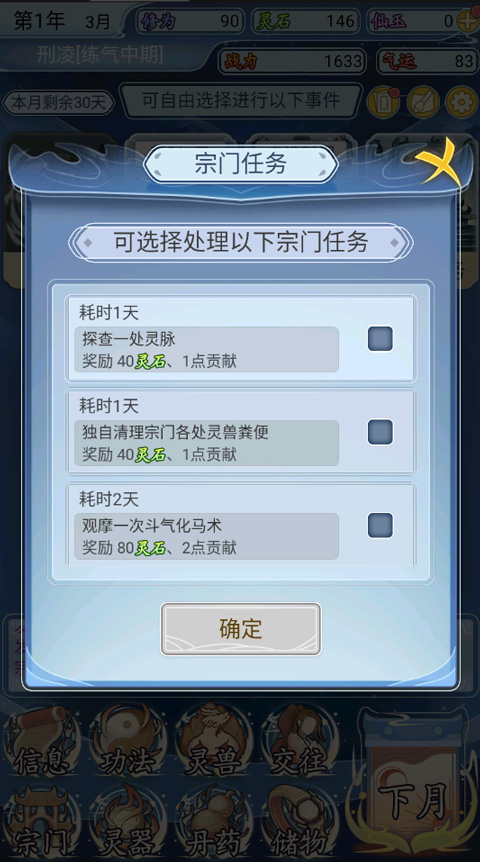 修仙人生模拟器破解版内置修改器