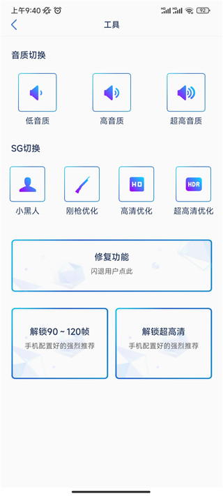 和平精英画质助手免费版2022最新版图3