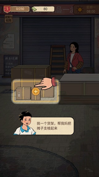 校门口文具店免广告版破解版图2