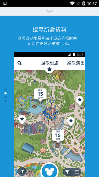 上海迪士尼度假区app图2