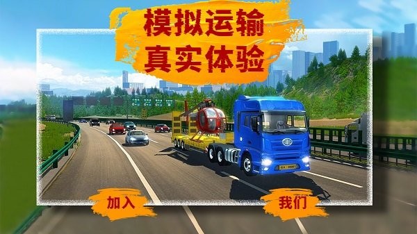 水泥卡车模拟器图1
