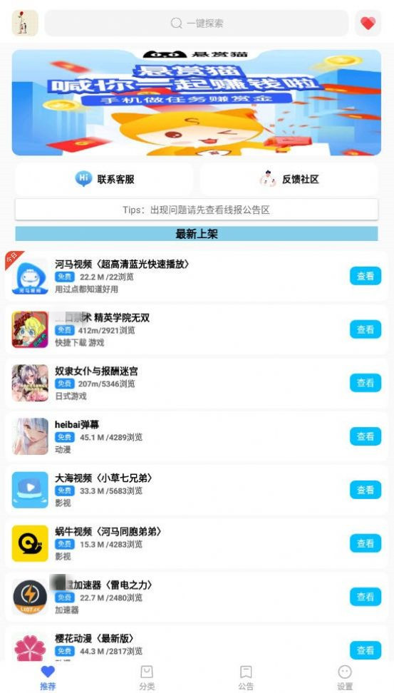 蓝羽软件库最新版图2