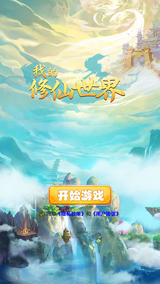 我的修仙世界不减反加版图1