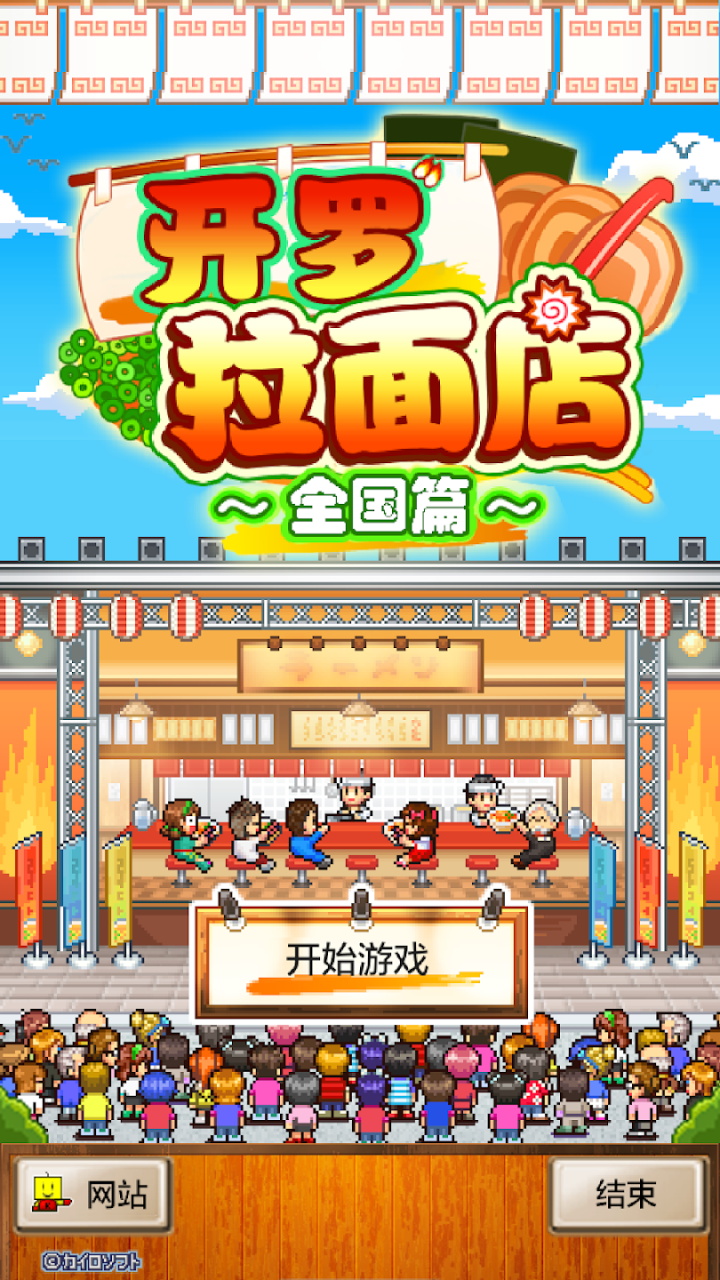 开罗拉面店全国篇汉化版图2