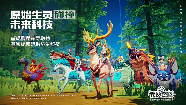 我的起源官网版图2