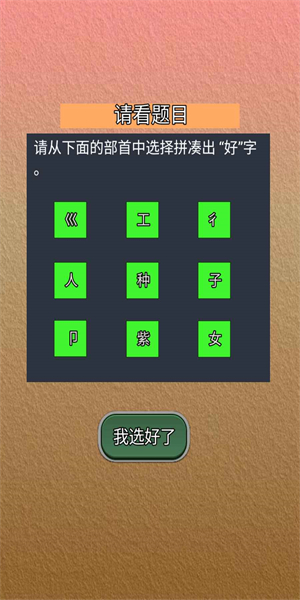 我能答对图2