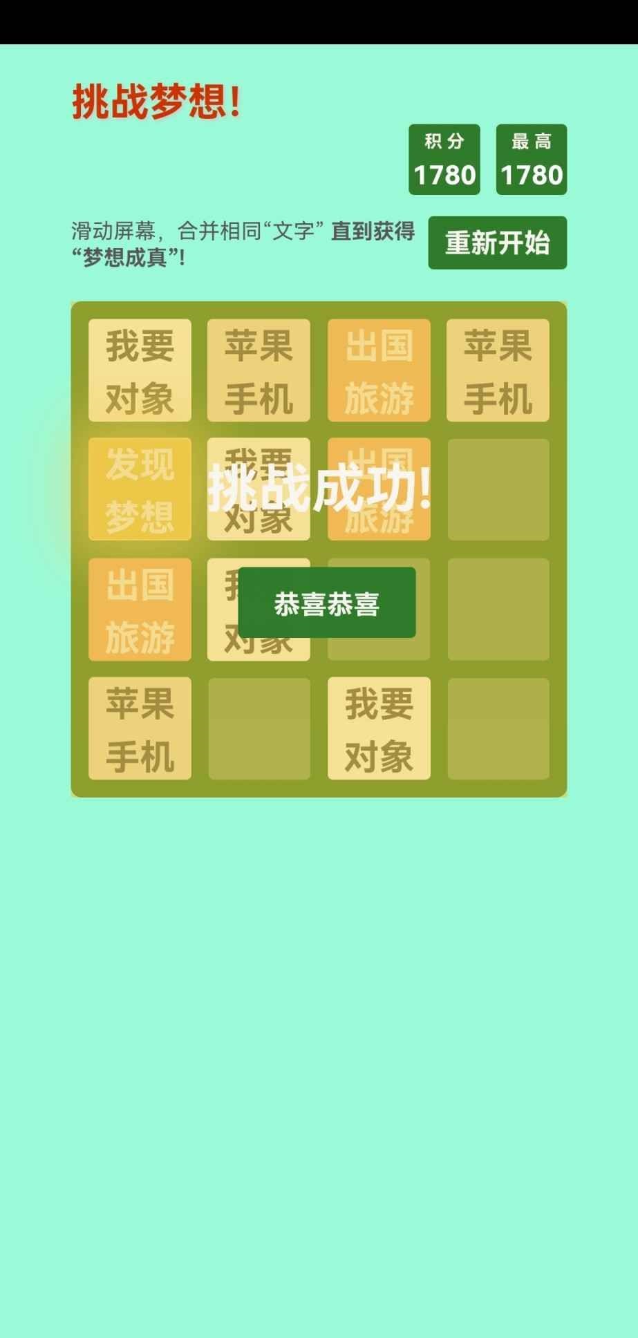 梦想成真图1