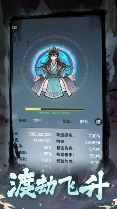 肝仙归来最新破解图1