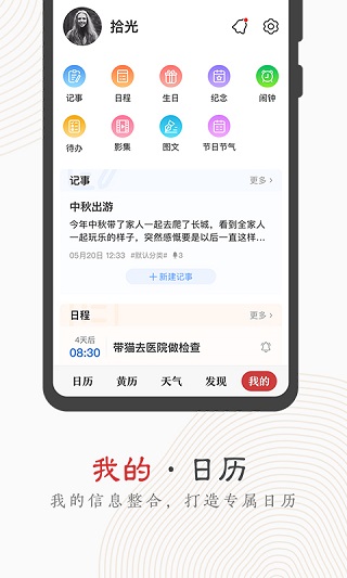 中华万年历老黄历2023图3