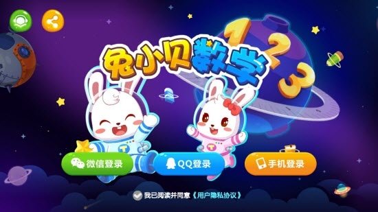 兔小贝数学图3