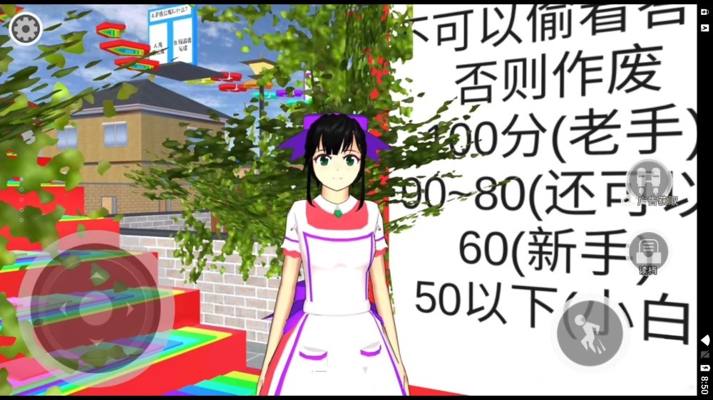 樱花校园答题跑酷图2