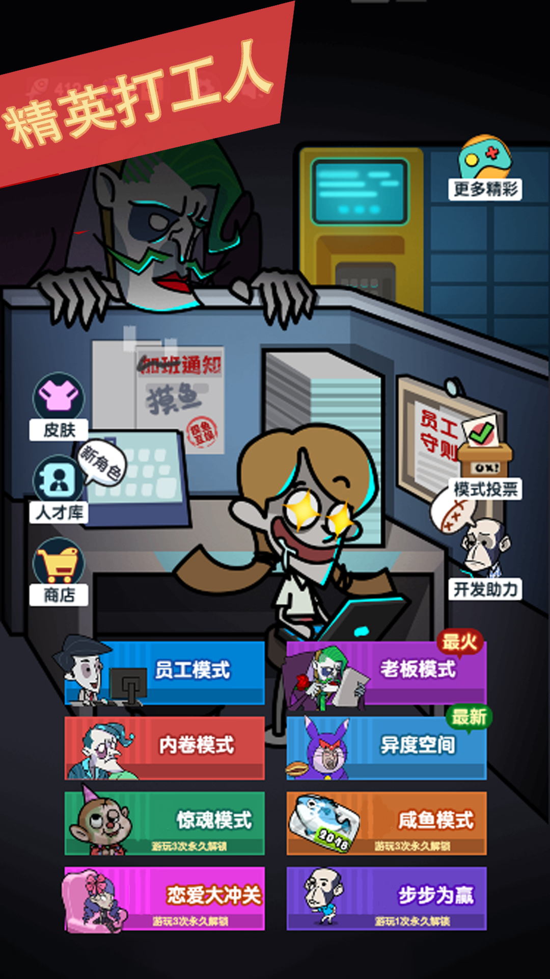 精英打工人图3