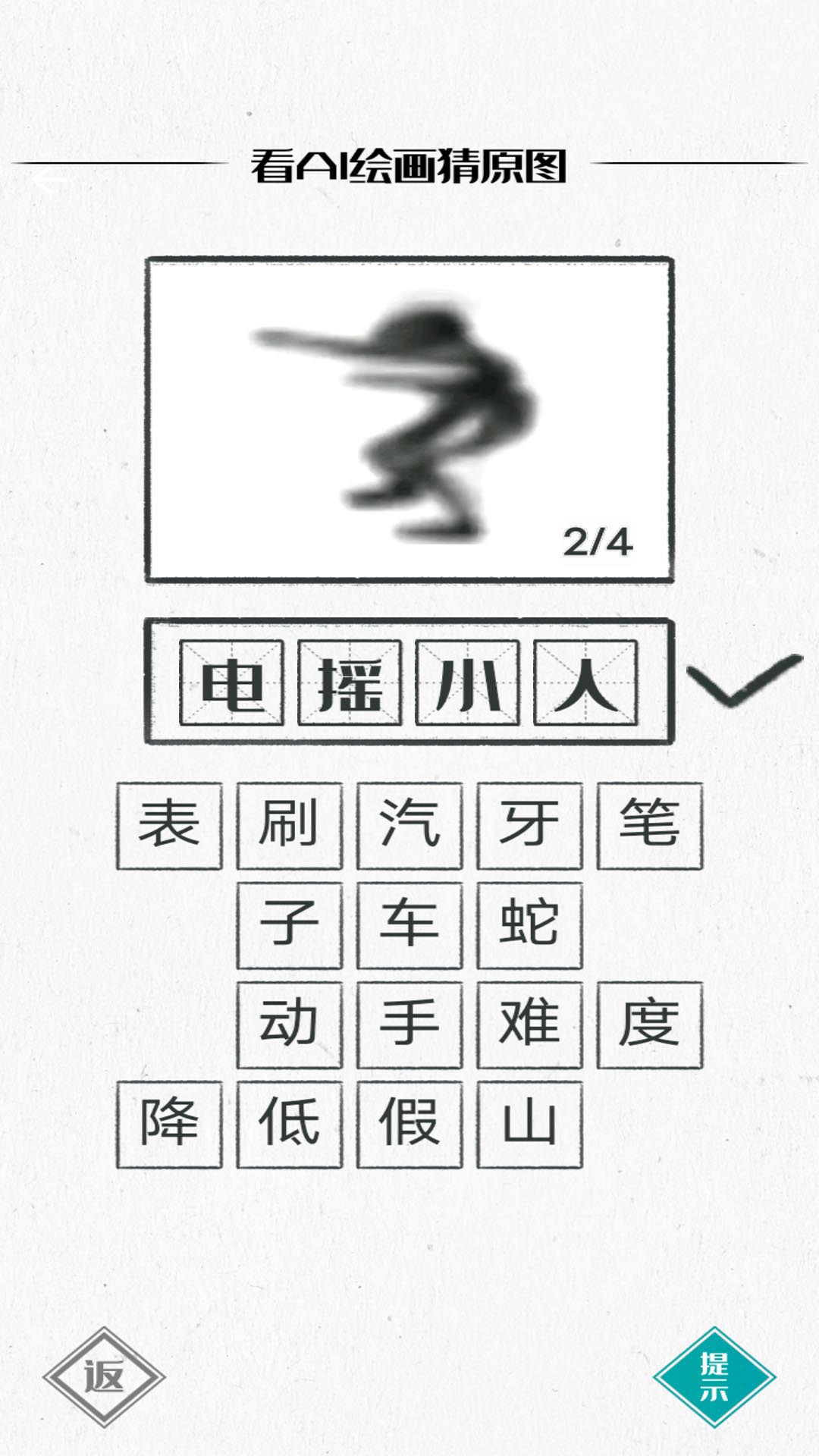 你画我瞎猜图2