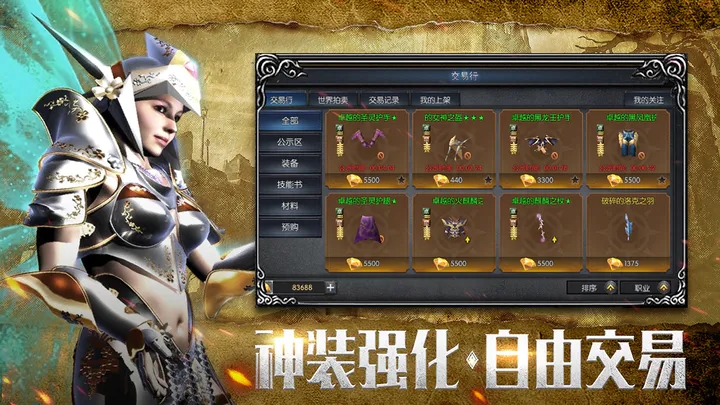 神兵奇迹手游官网版图4