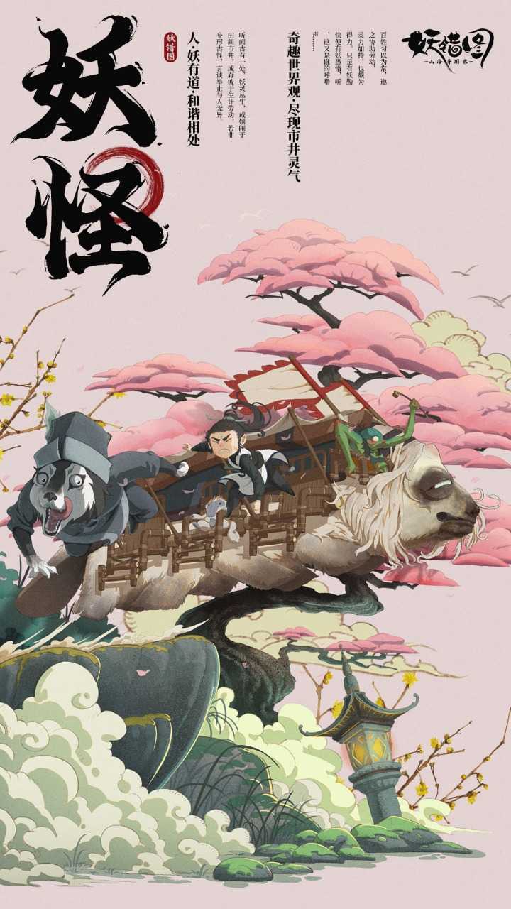 山海异闻录手游图3