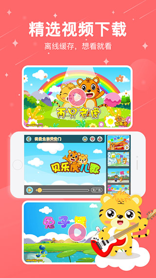 贝乐虎儿歌无广告版图5