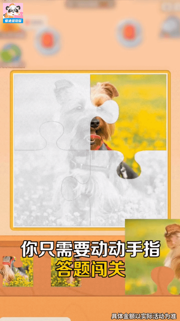拼拼超人图2