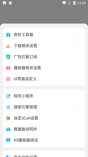 嗅觉浏览器官方版图1