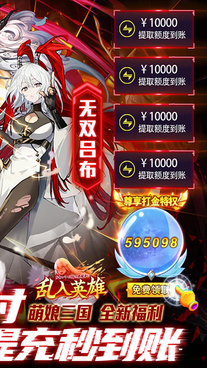 乱入英雄0.1折扣服图2