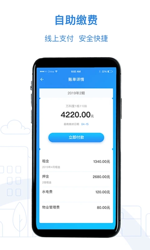 公租房app下载