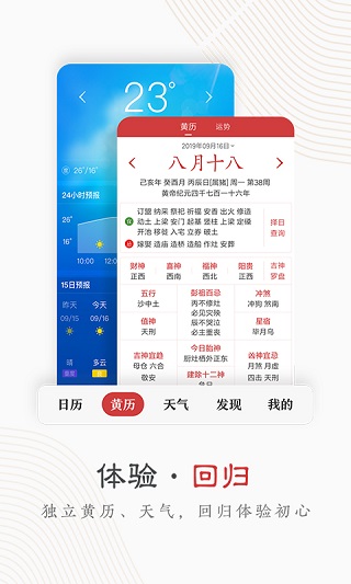中华万年历老黄历2023图1