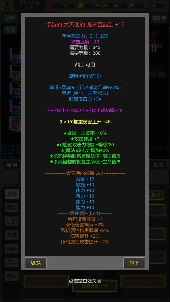 奇迹罗兰之战图3