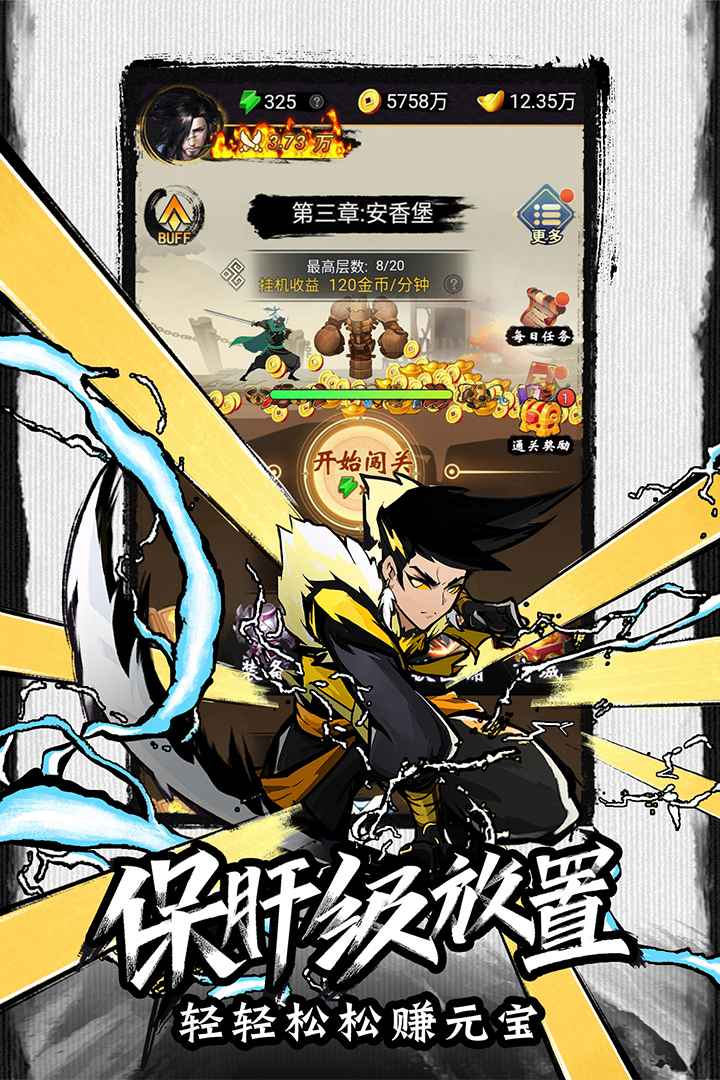 菜鸟小忍者折相思图2