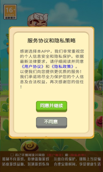 农夫的菜地图3