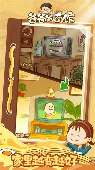 爸爸的面馆折相思图2