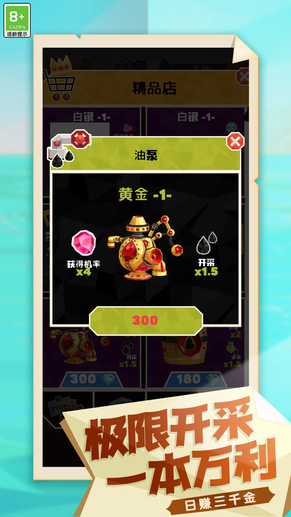 日赚三千金图2