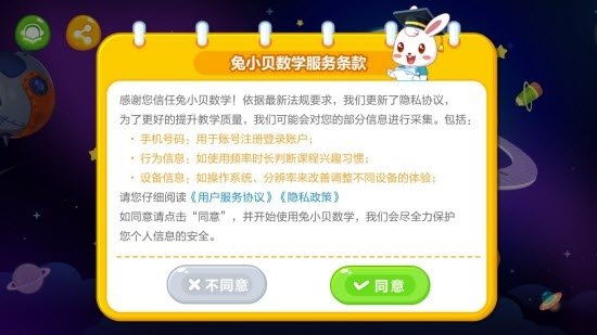 兔小贝数学图2