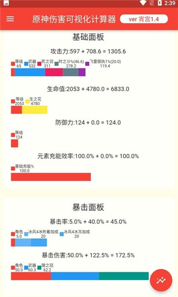 原神伤害计算器手机版第3张截图