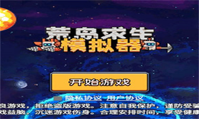 荒岛求生模拟器图2