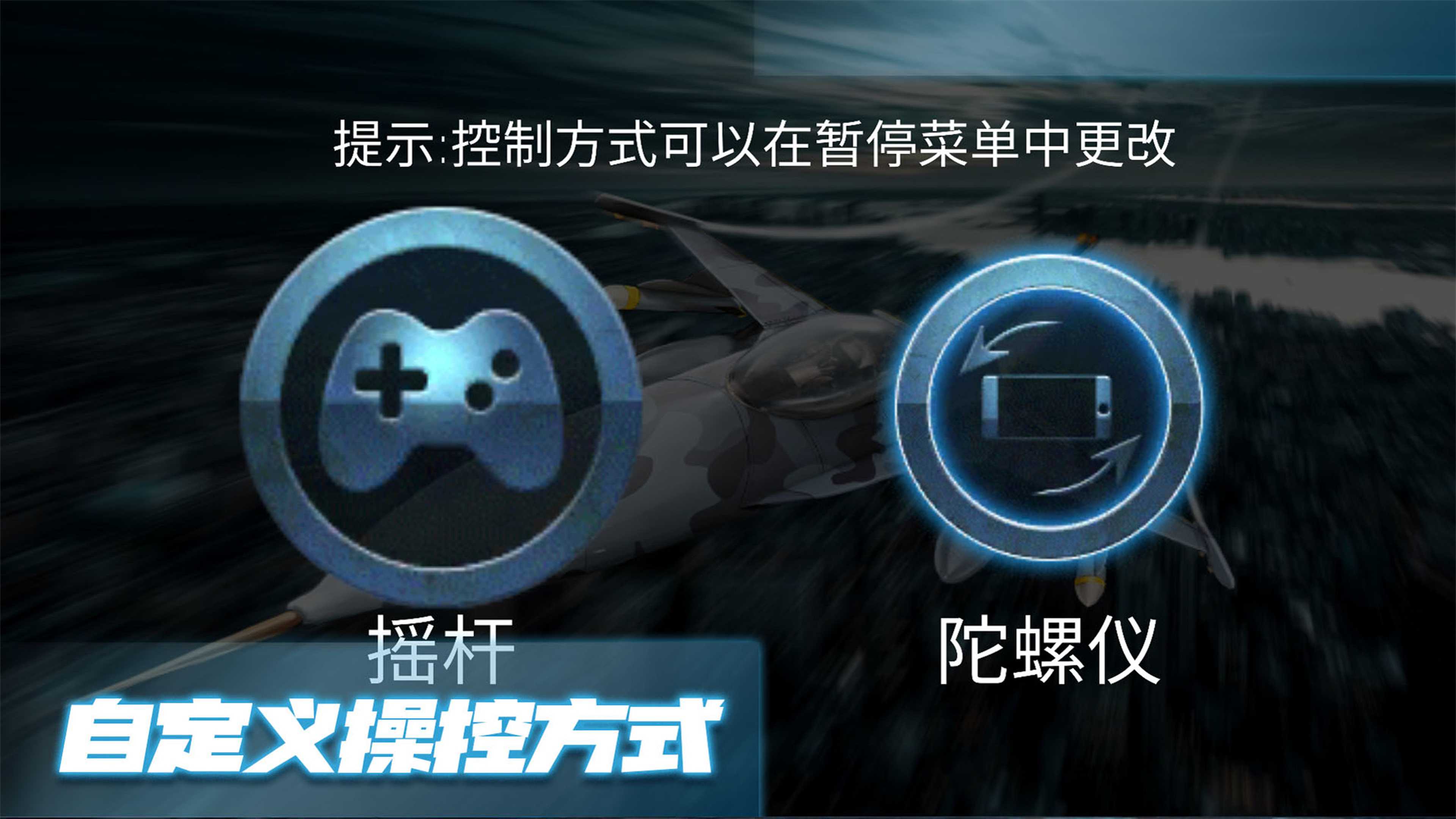 极限飞行大师图4