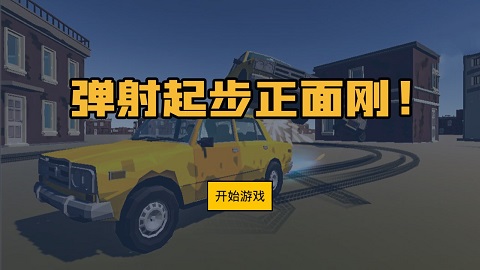 弹射起步图3