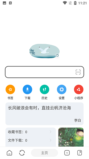 嗅觉浏览器官方版图3