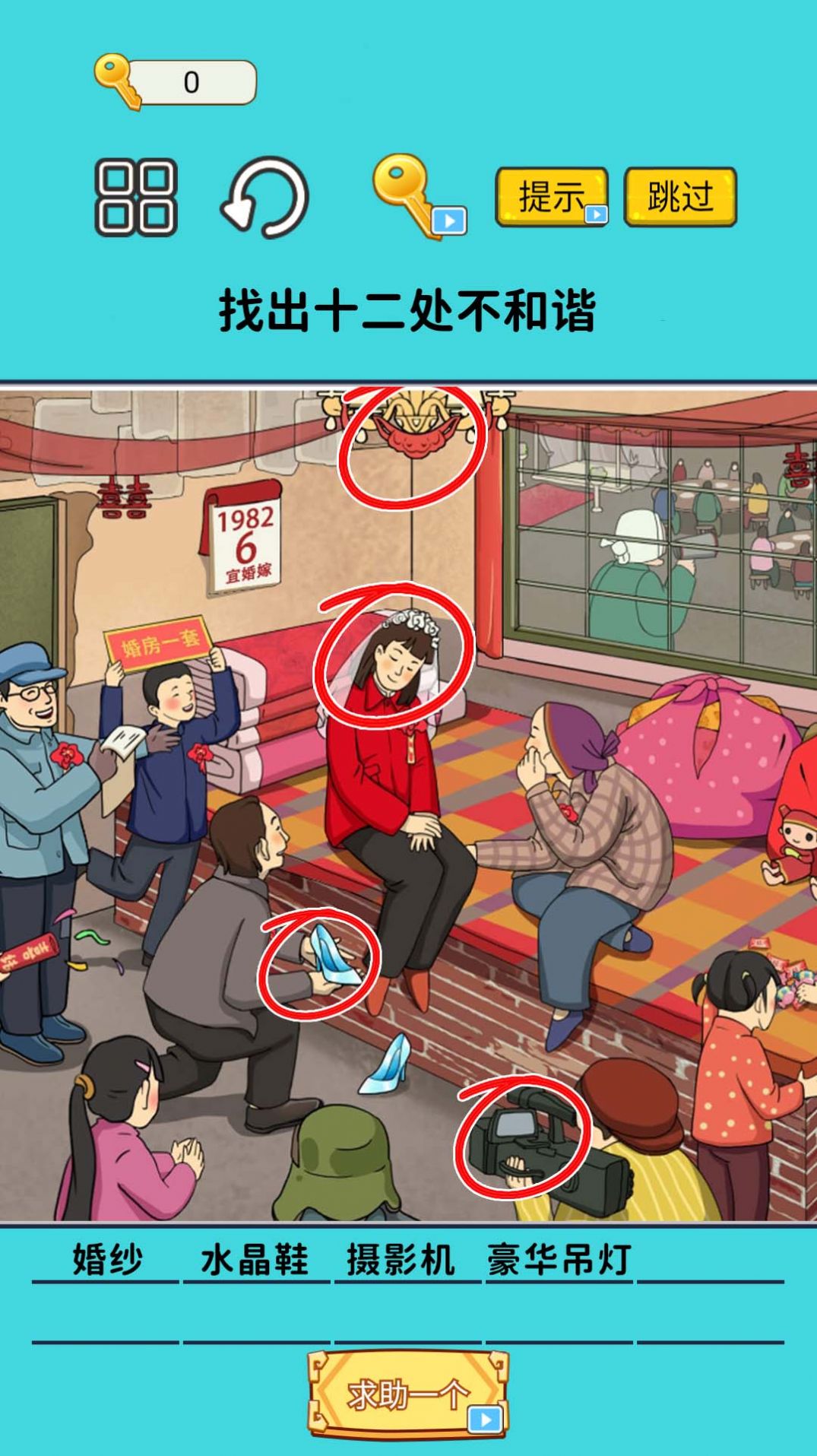 火眼找茬大闯关图1