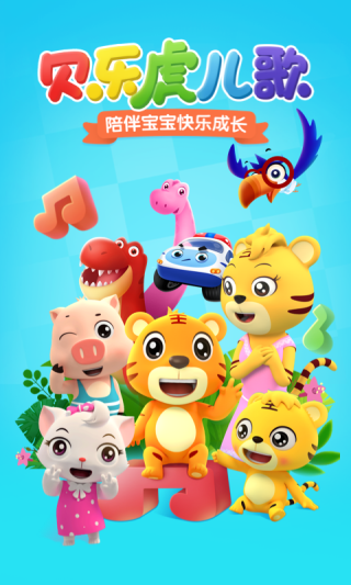 贝乐虎儿歌无广告版图1