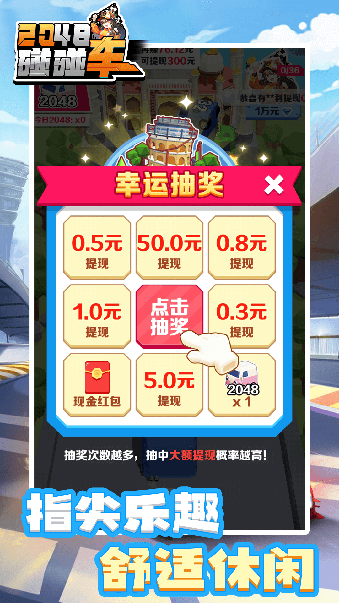 2048碰碰车图2