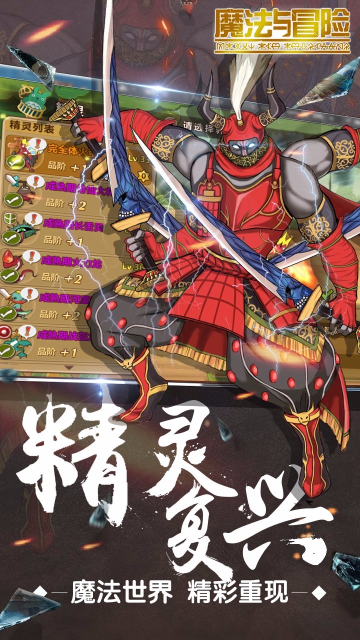 魔法与冒险图2