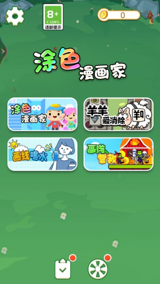 涂色漫画家图1