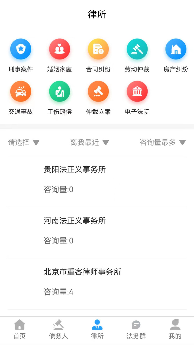 法正义安卓版图1