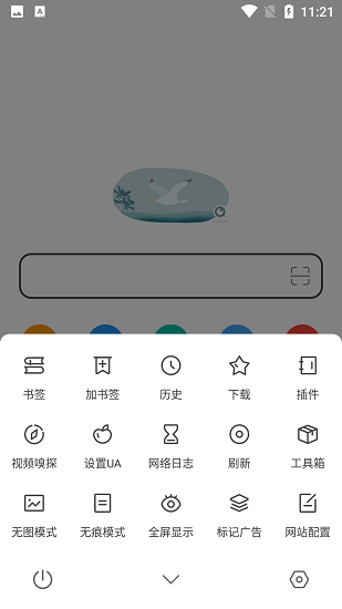 嗅觉浏览器官方版图2